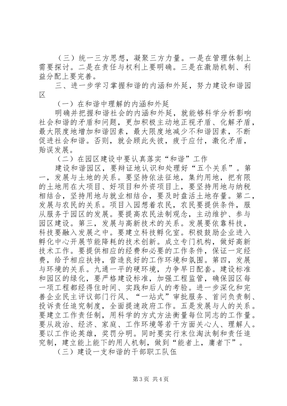 市园区主任总结致辞_第3页