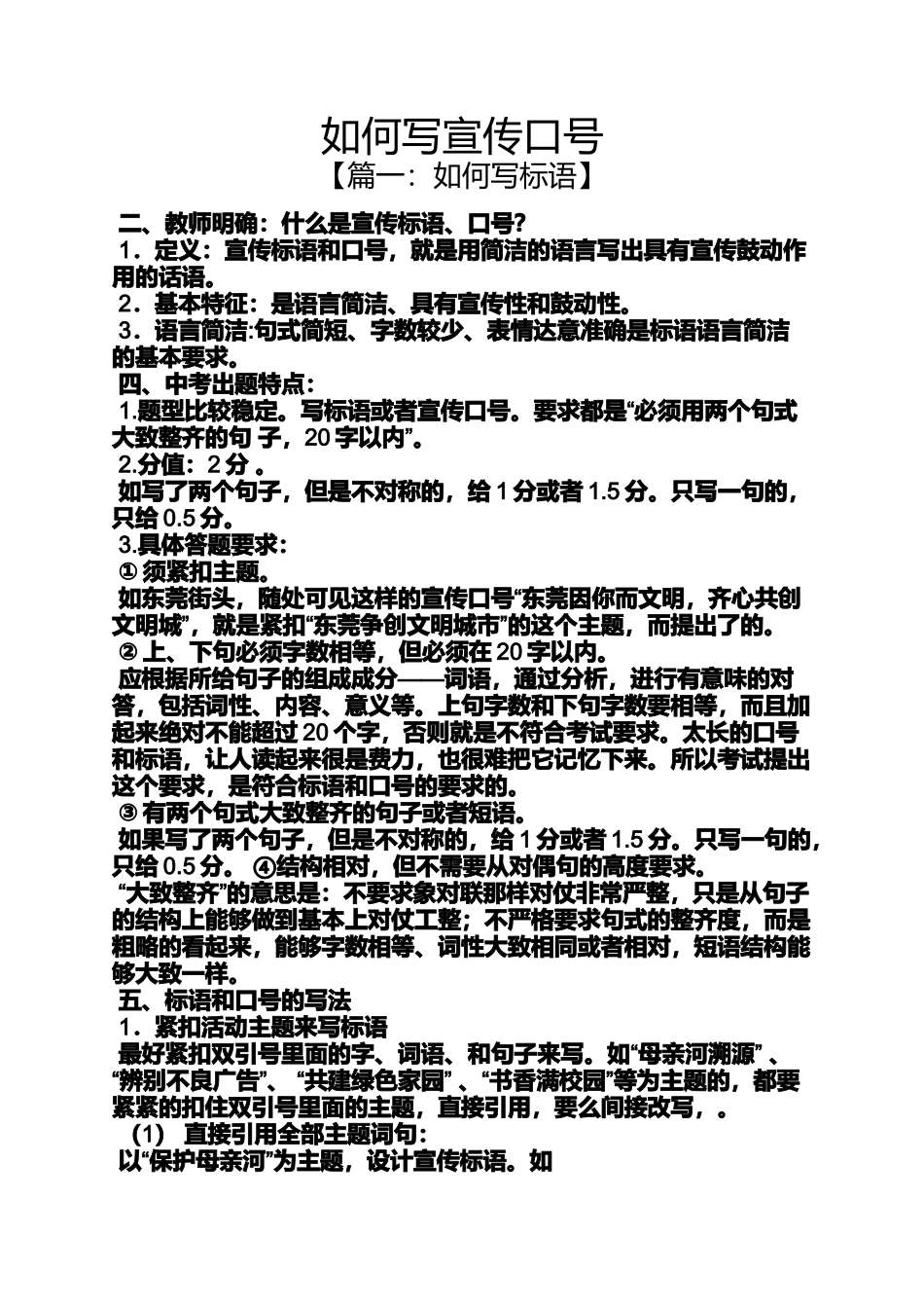 口号标语之如何写宣传口号_第1页