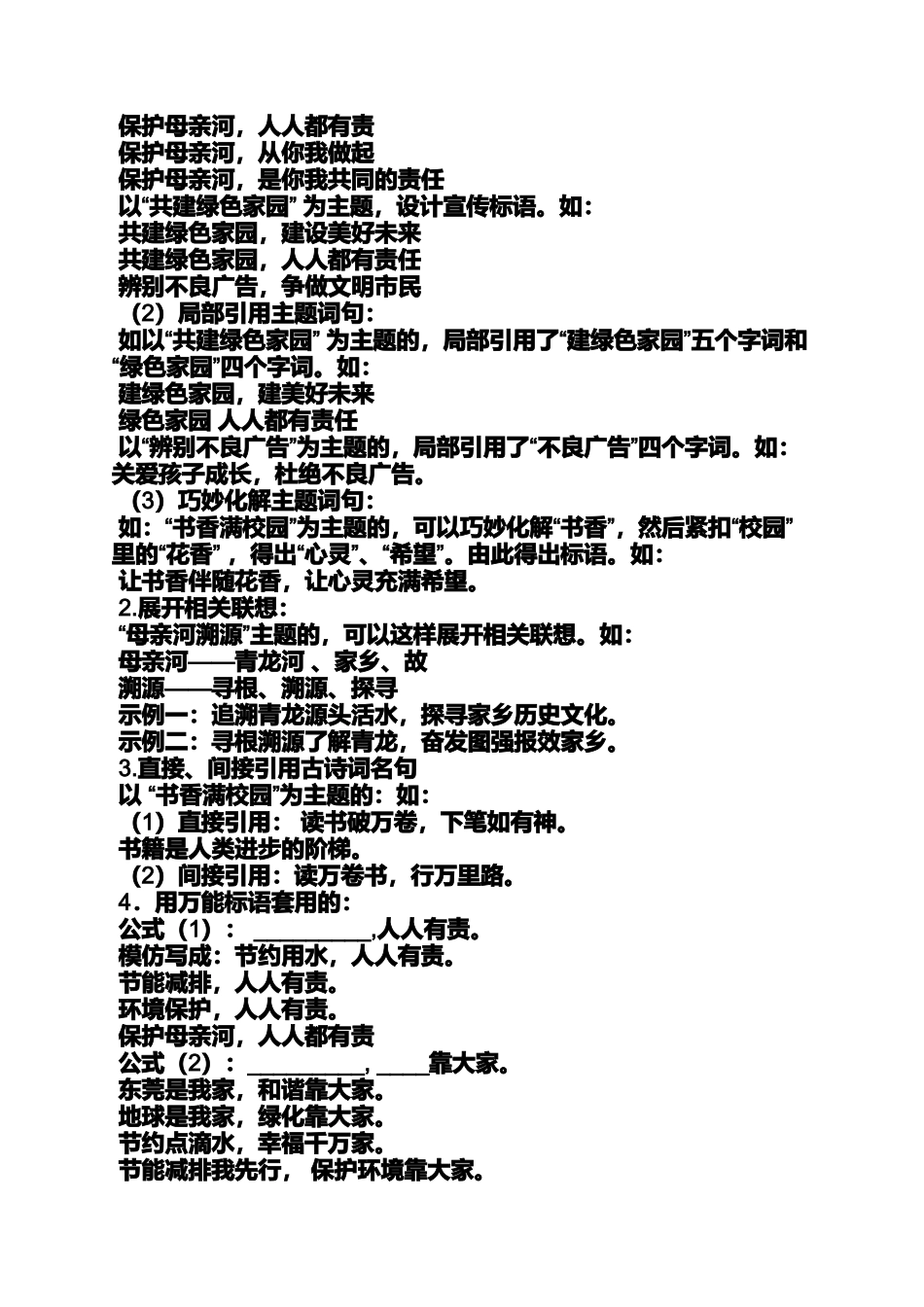 口号标语之如何写宣传口号_第2页