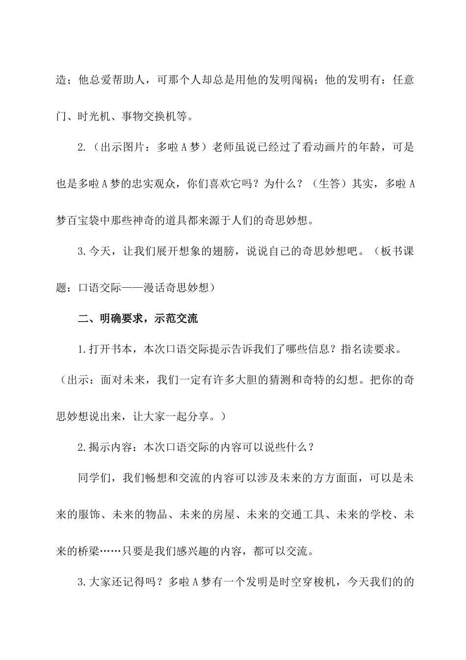 口语交际奇思妙想_第2页