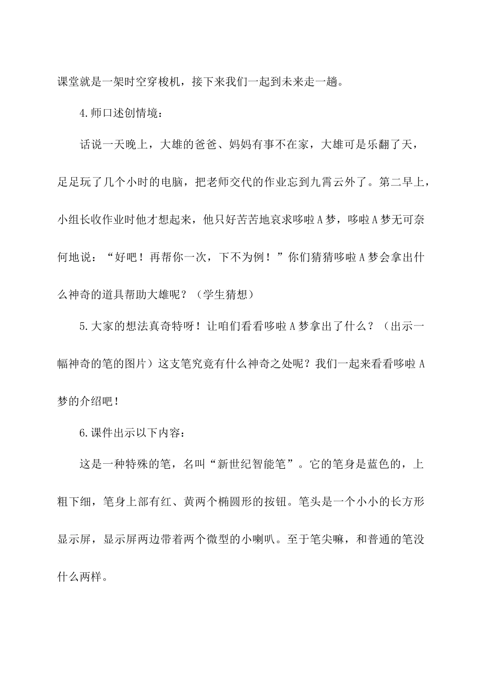 口语交际奇思妙想_第3页