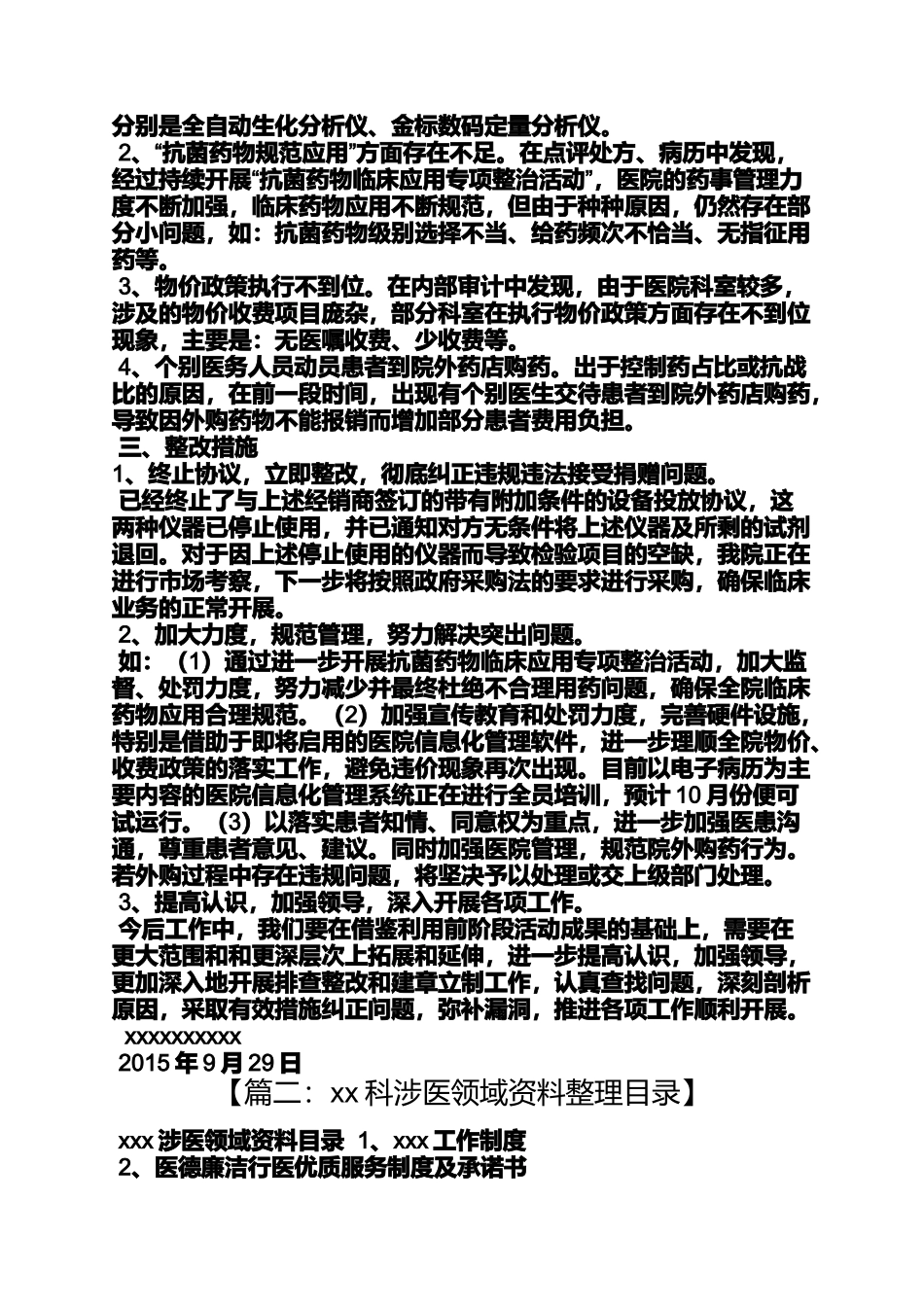 口号标语之涉医领域治理宣传标语_第2页