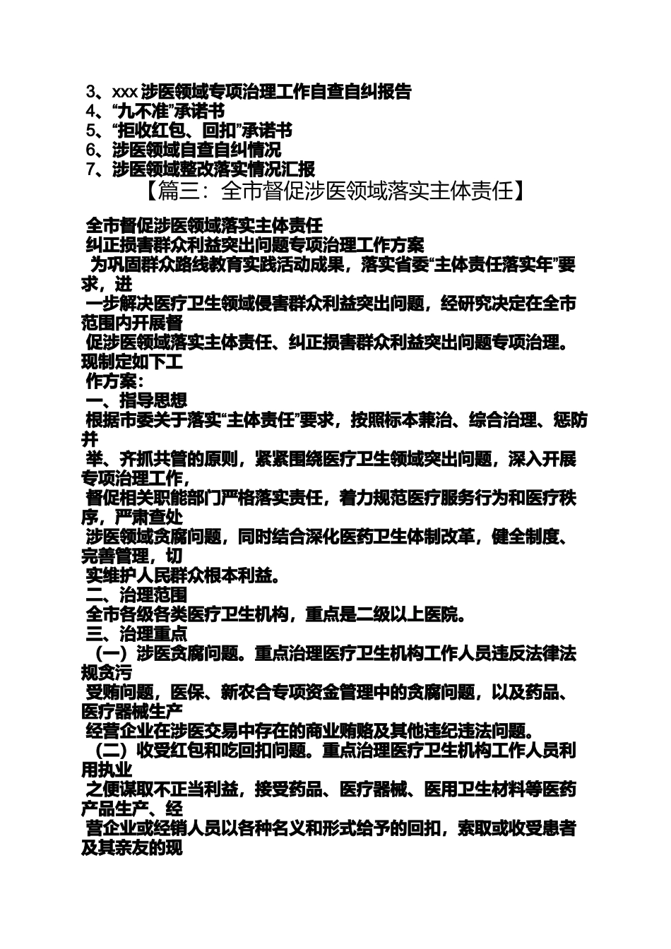 口号标语之涉医领域治理宣传标语_第3页