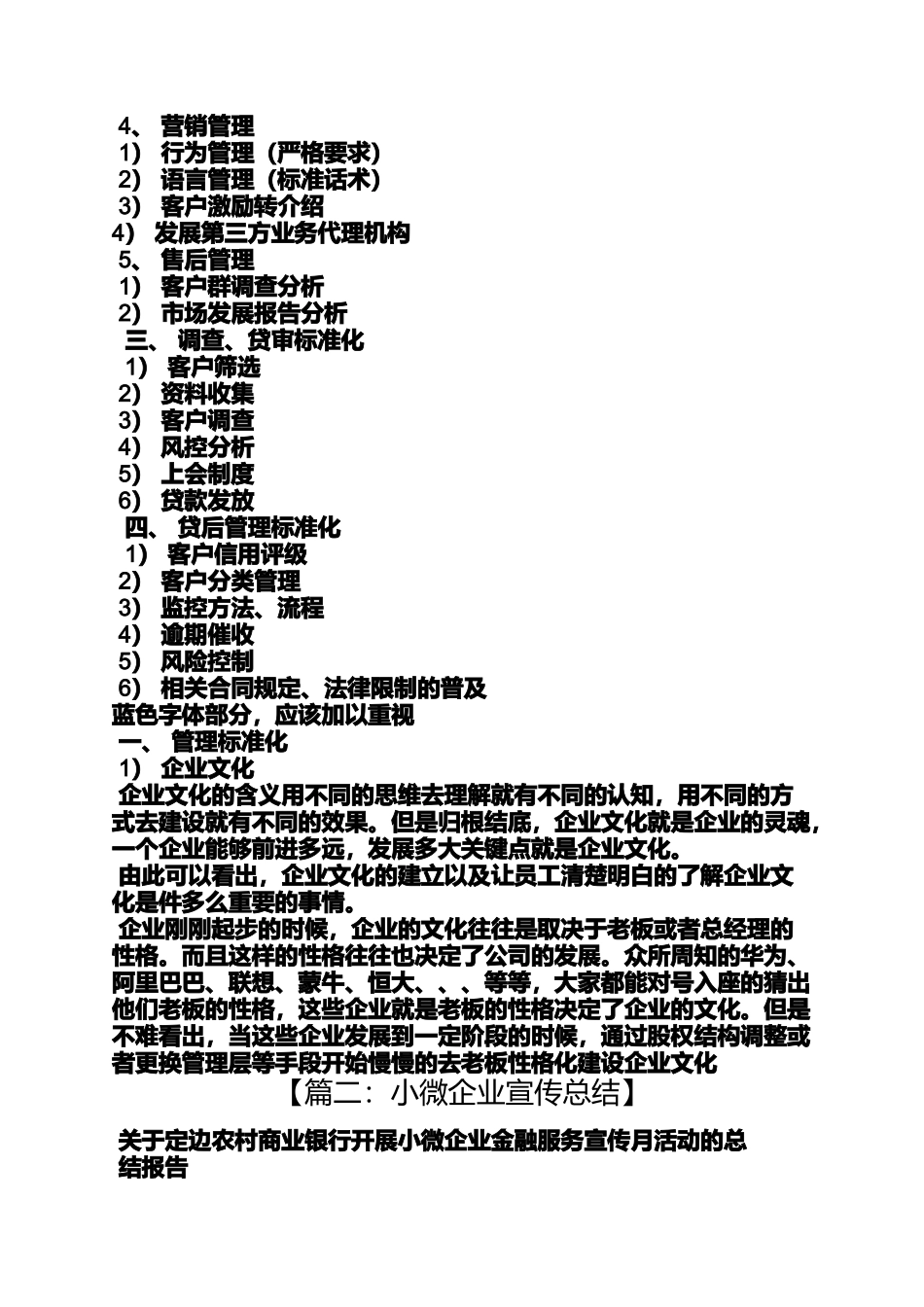 口号标语之小微贷款口号_第2页