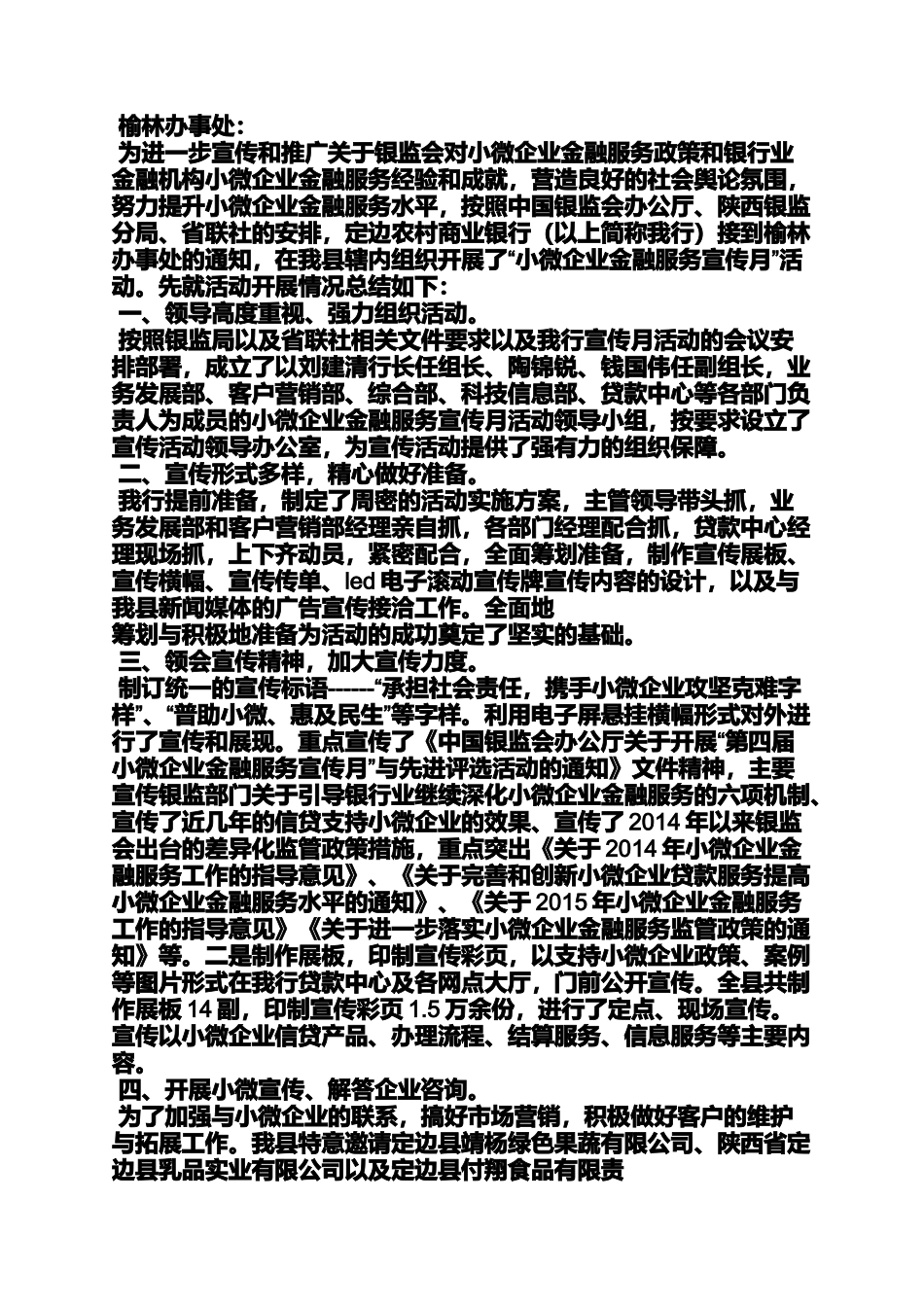 口号标语之小微贷款口号_第3页