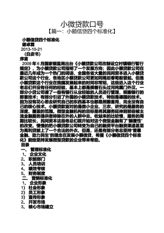 口号标语之小微贷款口号