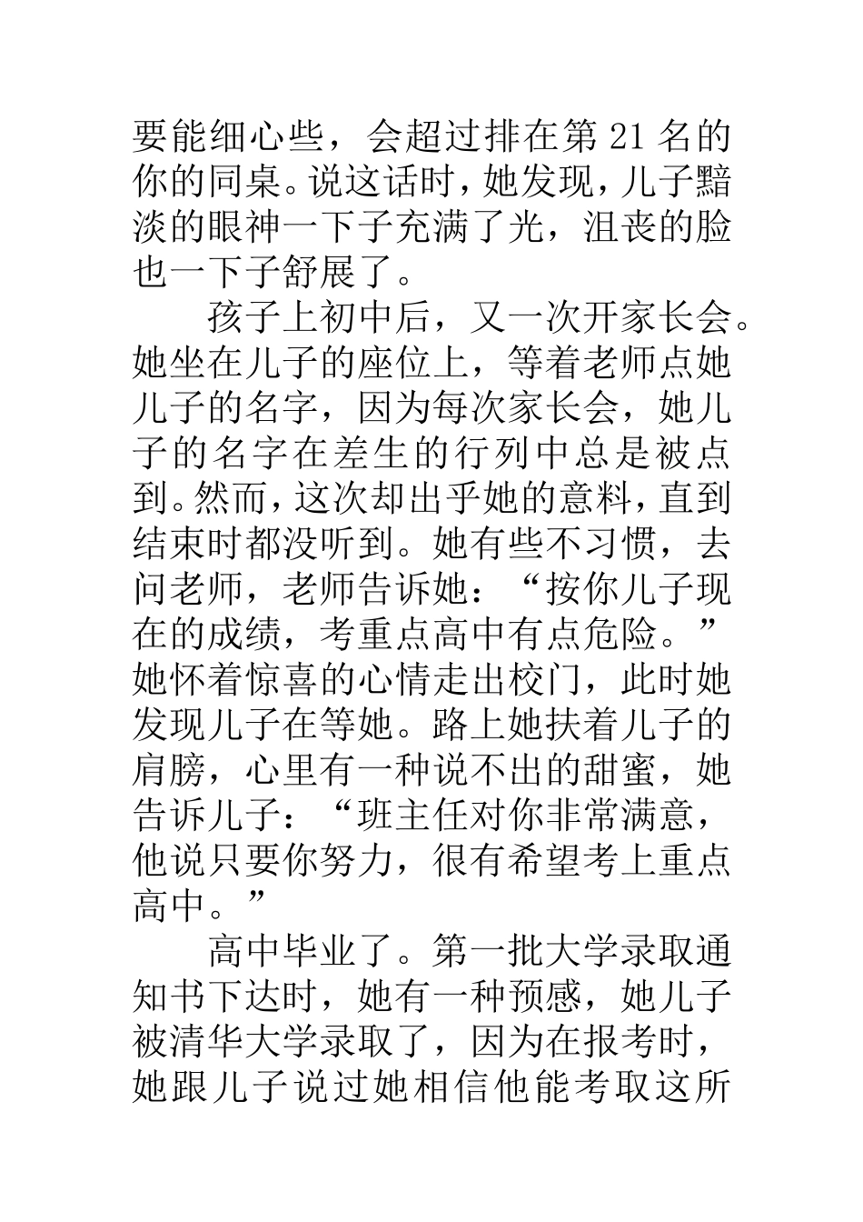 古今中外母亲教育子女故事_第2页