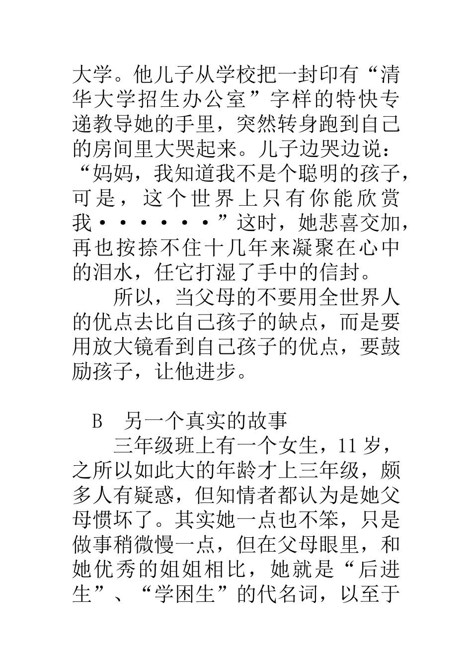 古今中外母亲教育子女故事_第3页