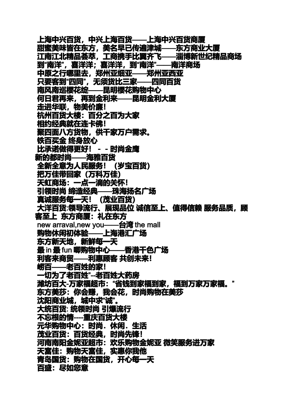 口号标语之商场标语开业标语_第2页