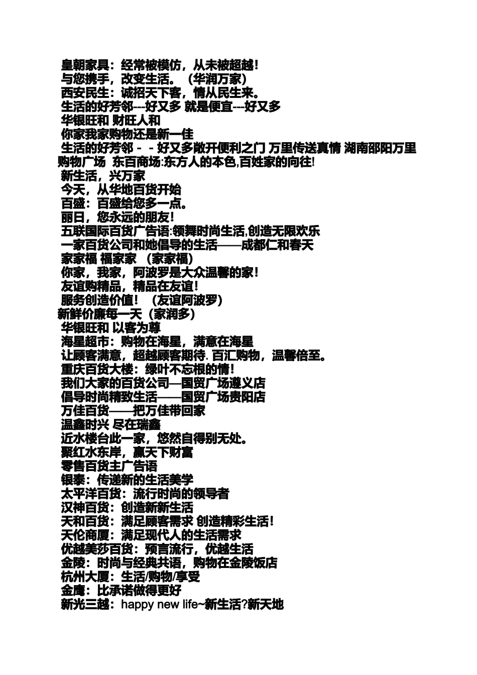 口号标语之商场标语开业标语_第3页