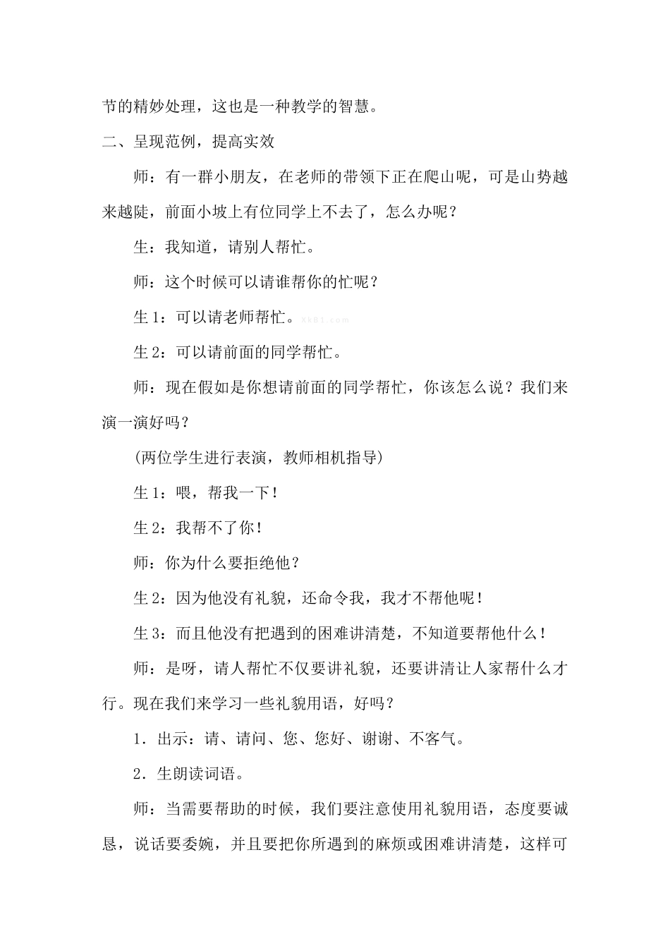 口语交际请你帮个忙_第2页
