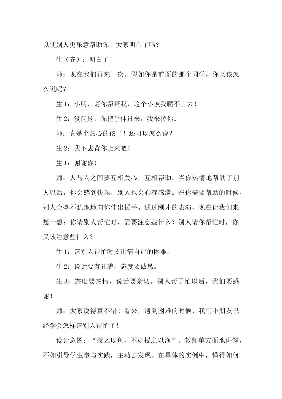 口语交际请你帮个忙_第3页