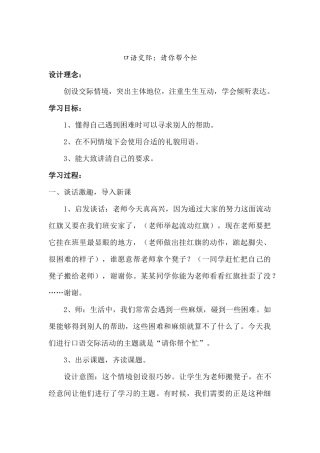 口语交际请你帮个忙