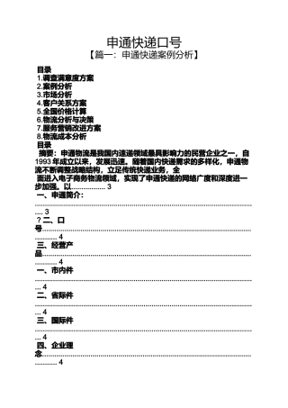 口号标语之申通快递口号