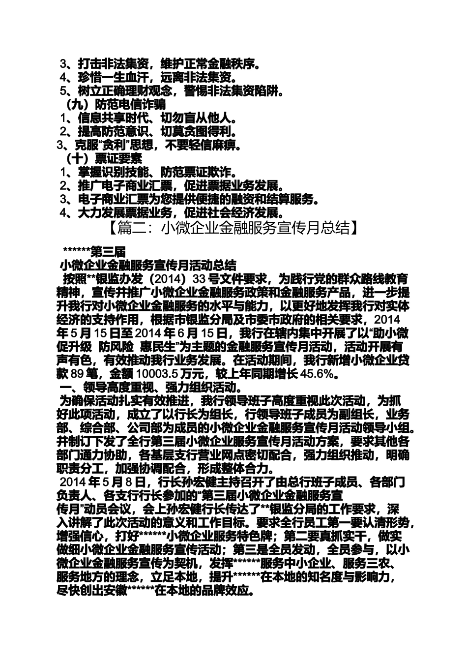 口号标语之小微贷行业的条幅标语_第2页