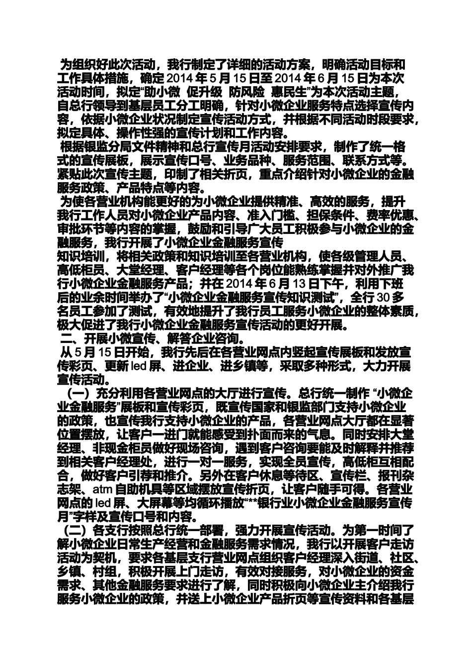 口号标语之小微贷行业的条幅标语_第3页