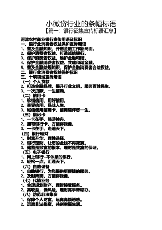 口号标语之小微贷行业的条幅标语