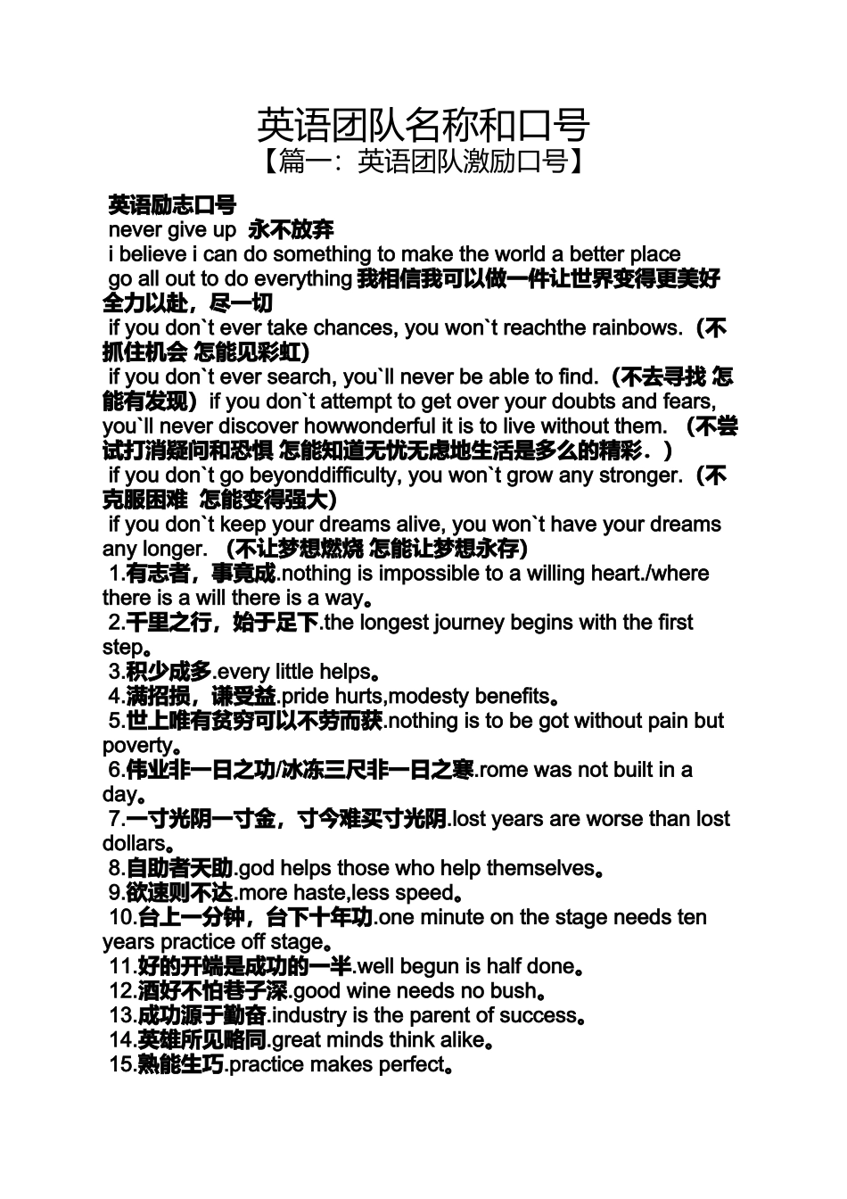 口号标语之英语团队名称和口号_第1页