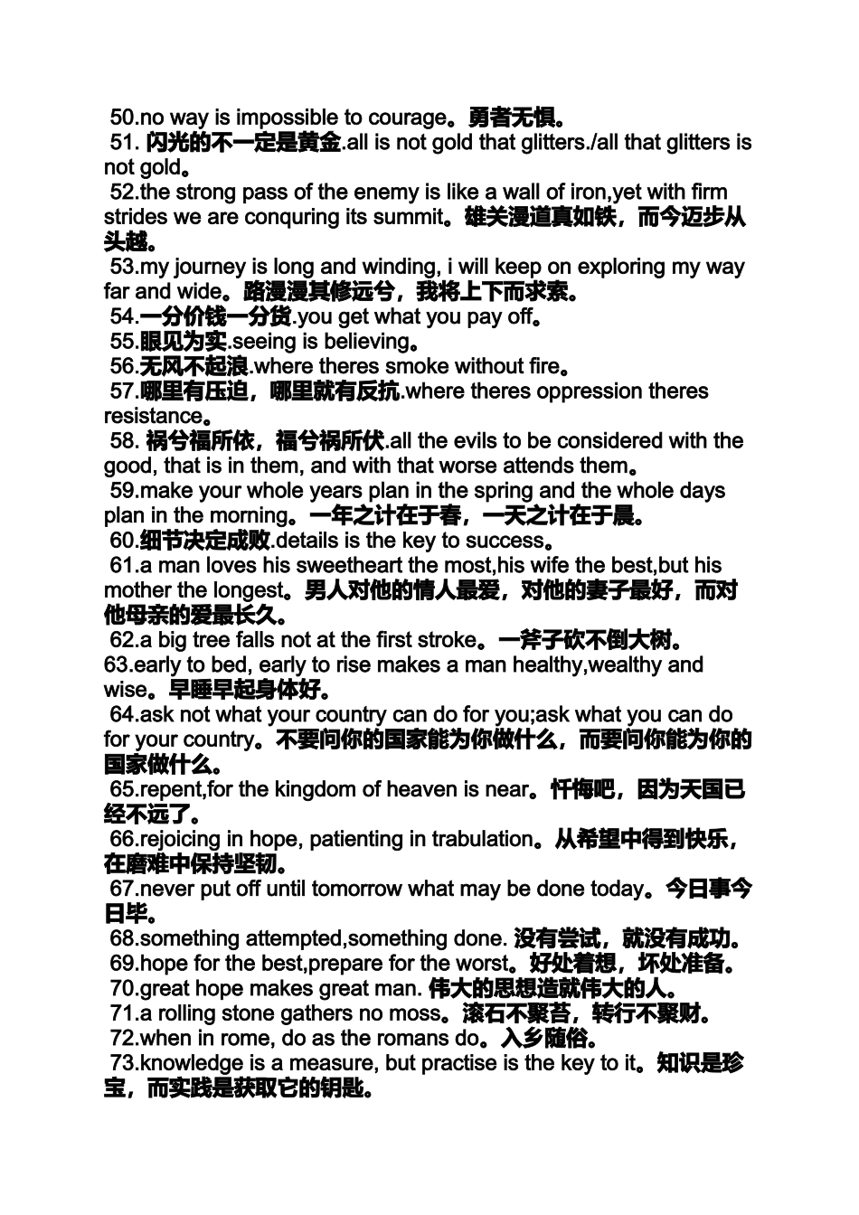 口号标语之英语团队名称和口号_第3页