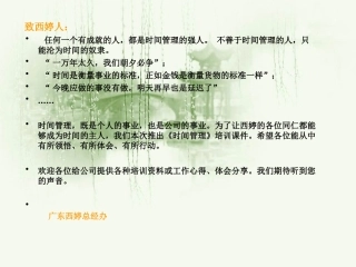 huaxs时间管理培训课件