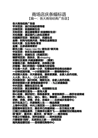 口号标语之商场店庆条幅标语