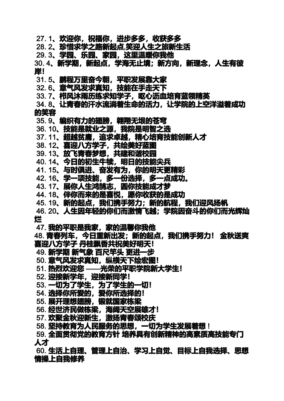 口号标语之迎接新生的标语_第2页