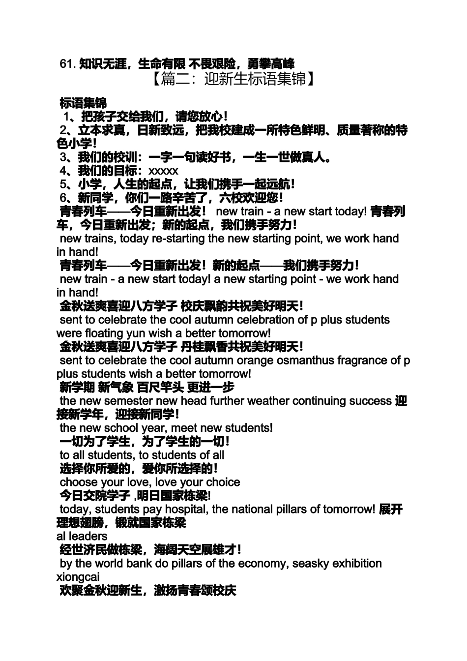 口号标语之迎接新生的标语_第3页