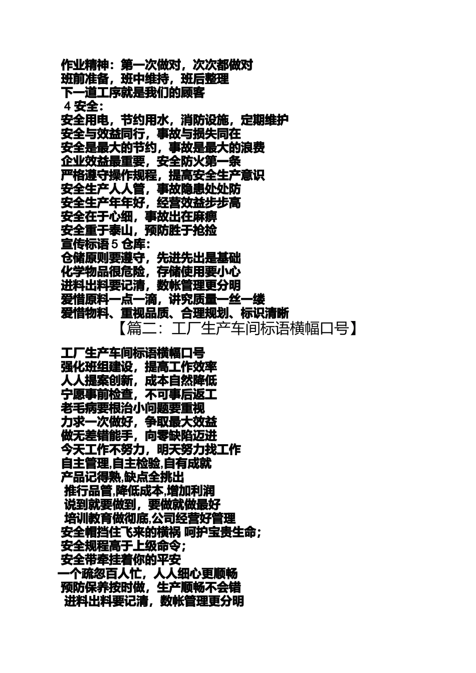 口号标语之生产部工作口号_第2页