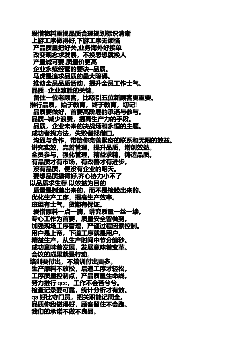 口号标语之生产部工作口号_第3页