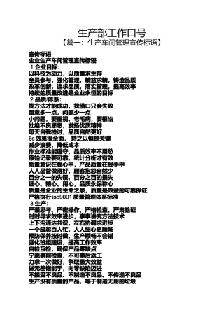 口号标语之生产部工作口号