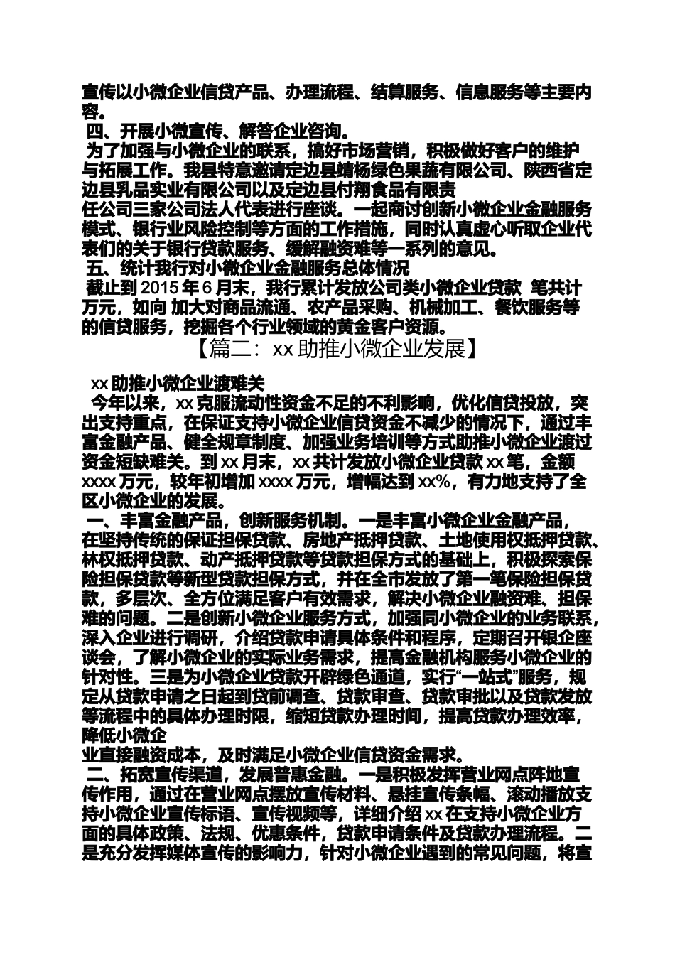 口号标语之小微企业宣传标语_第2页