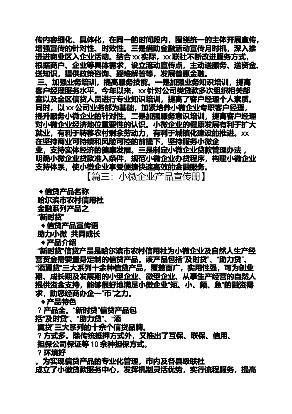 口号标语之小微企业宣传标语_第3页