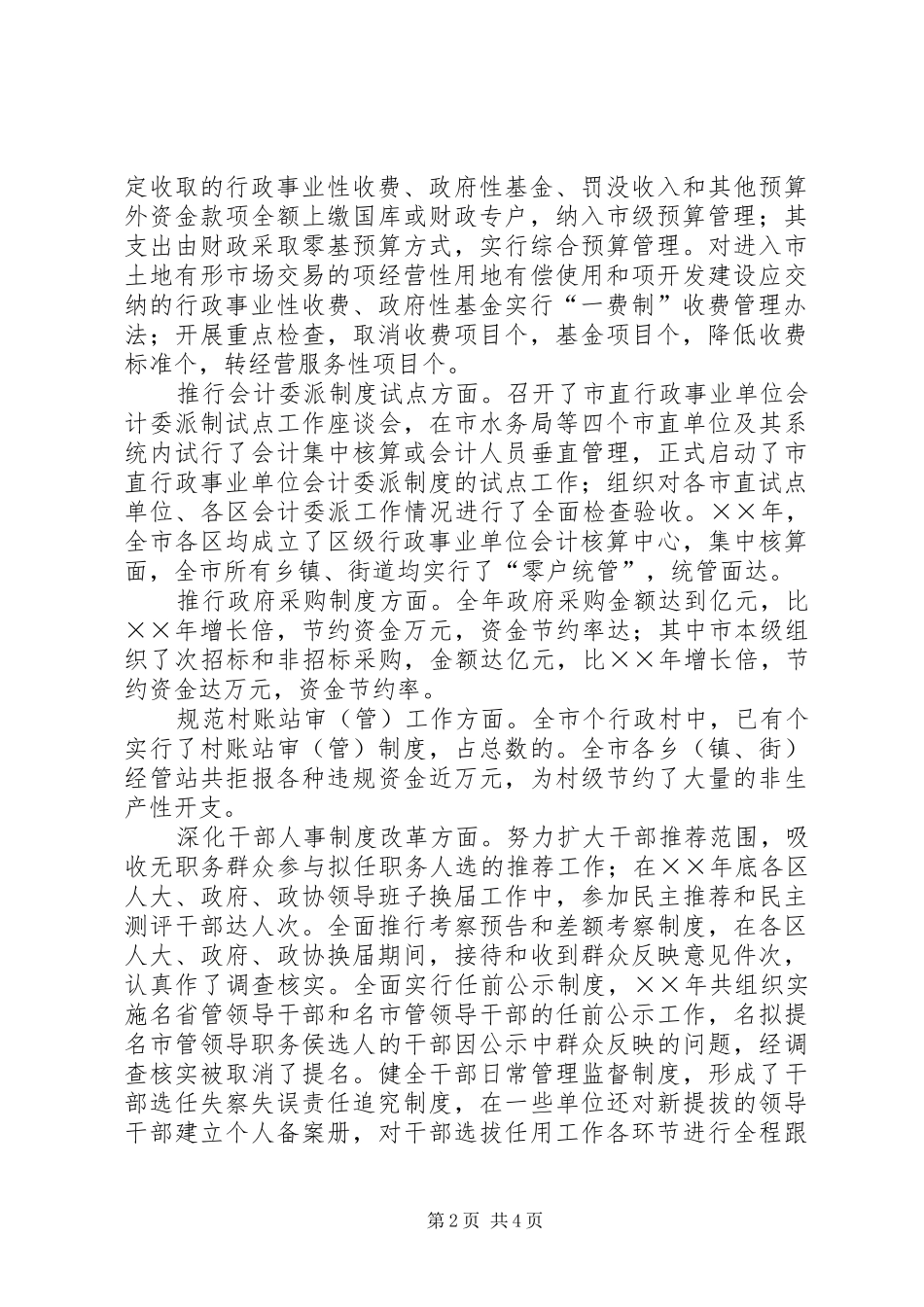 市源头治腐工作取得新的阶段性成效_第2页