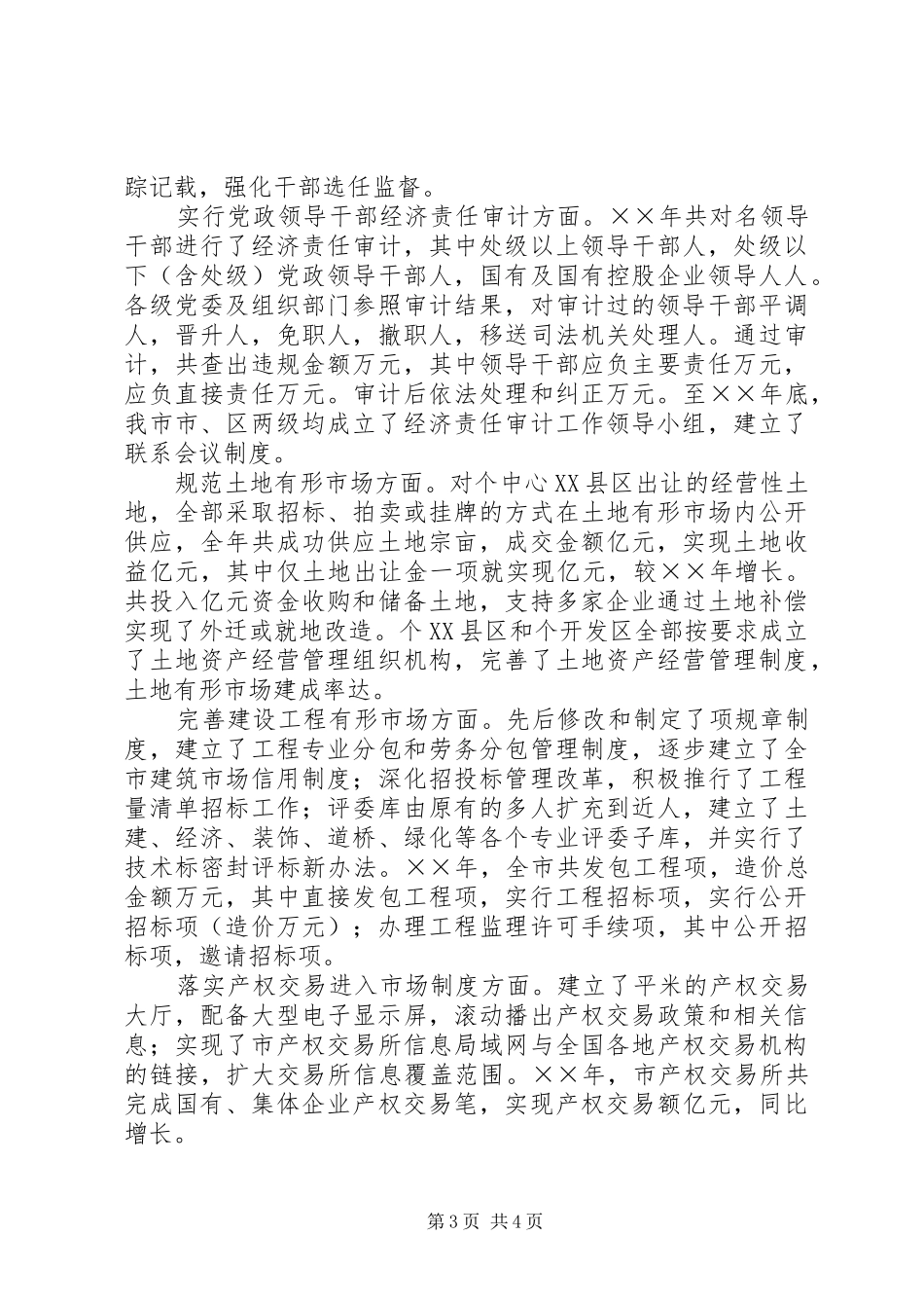 市源头治腐工作取得新的阶段性成效_第3页