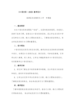 口语交际劝说教学设计