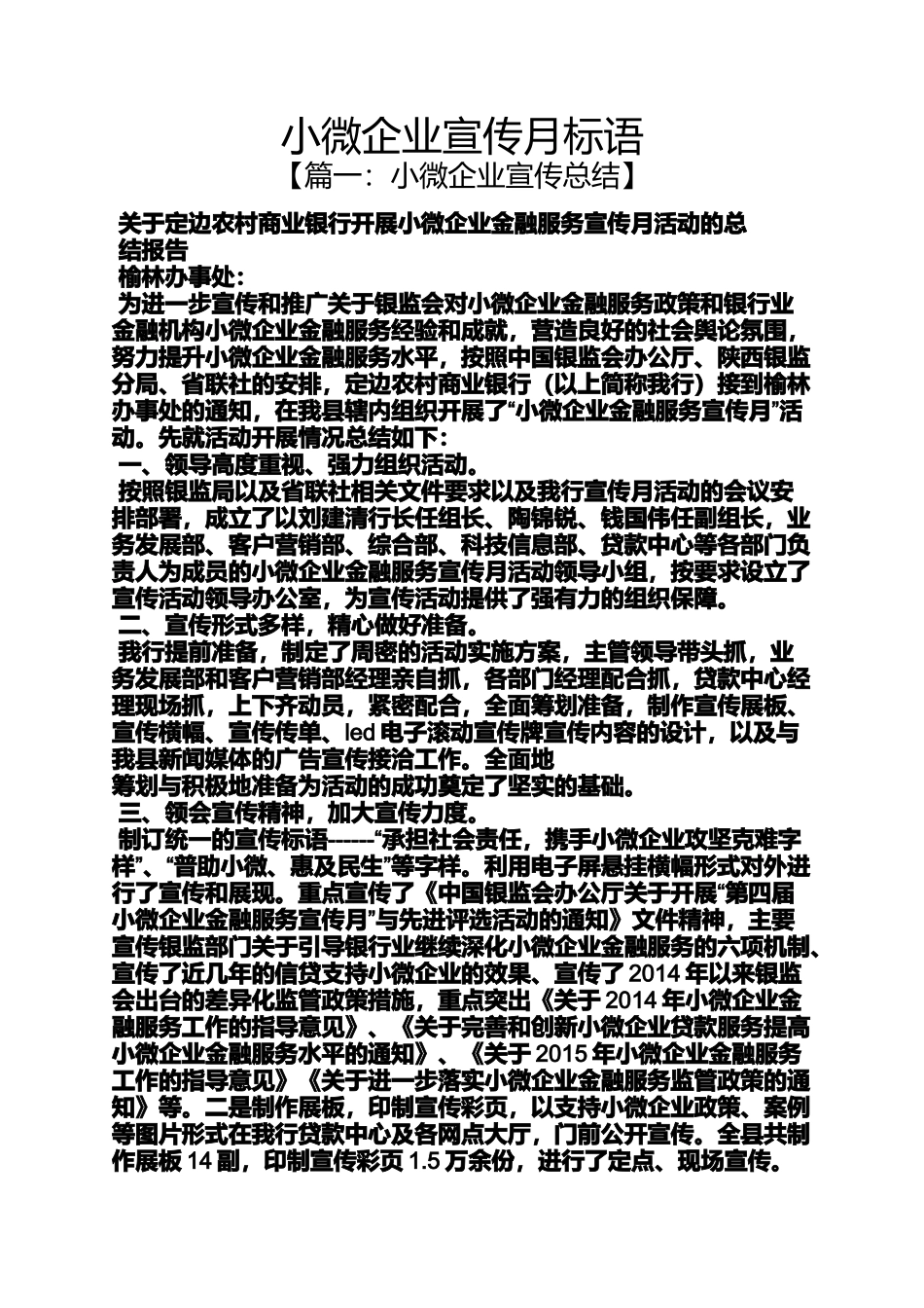 口号标语之小微企业宣传月标语_第1页