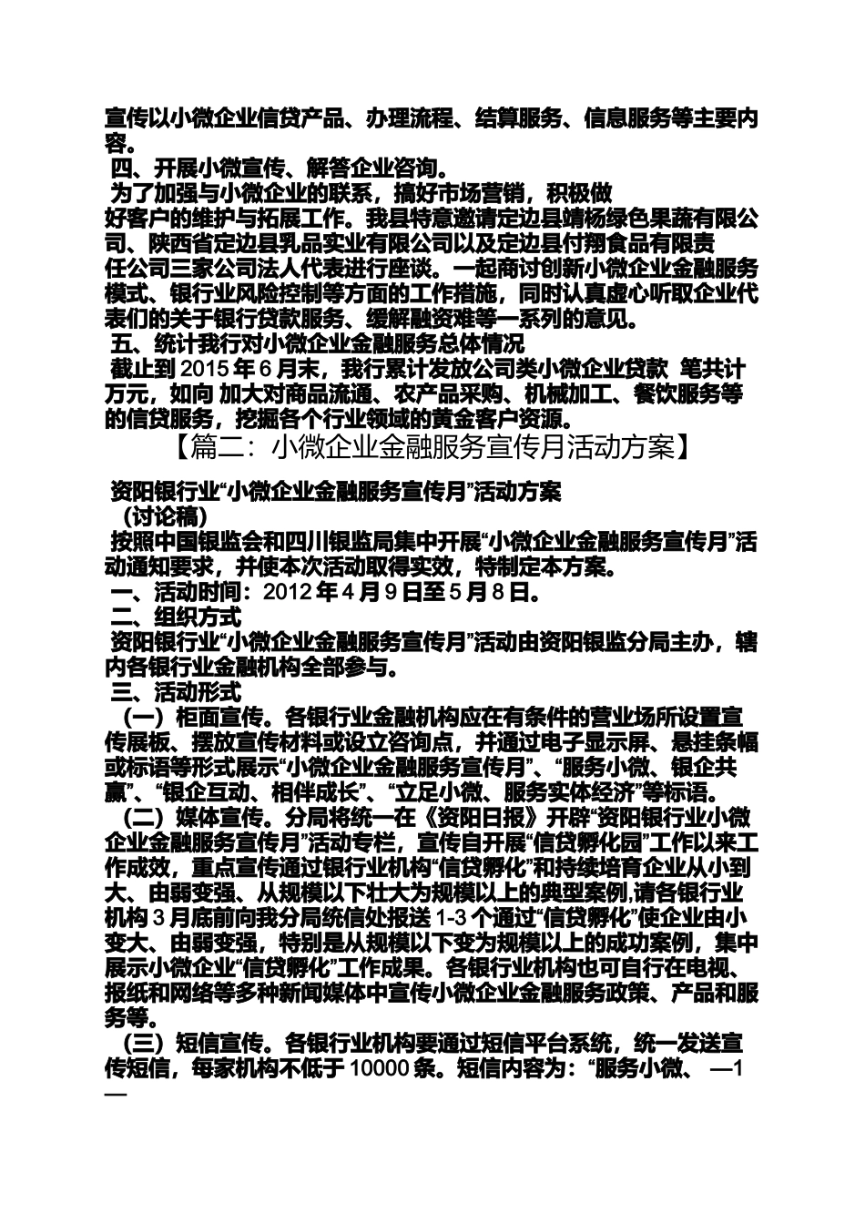 口号标语之小微企业宣传月标语_第2页