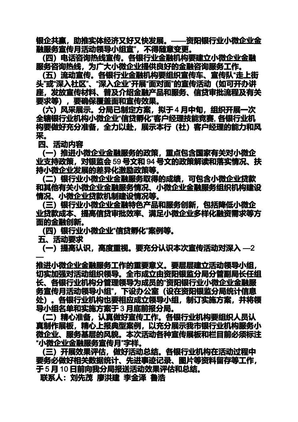 口号标语之小微企业宣传月标语_第3页