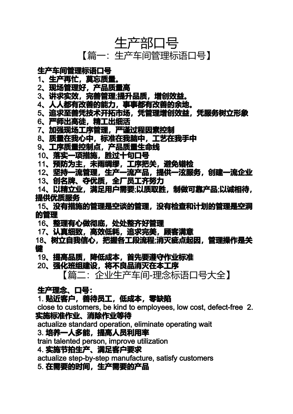 口号标语之生产部口号_第1页
