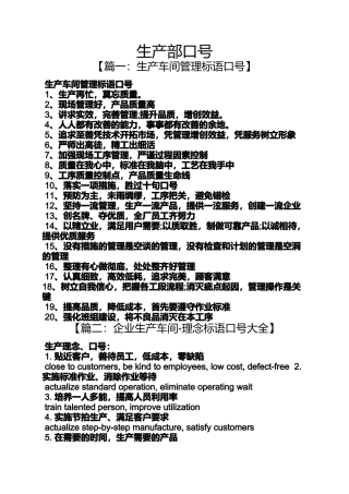 口号标语之生产部口号