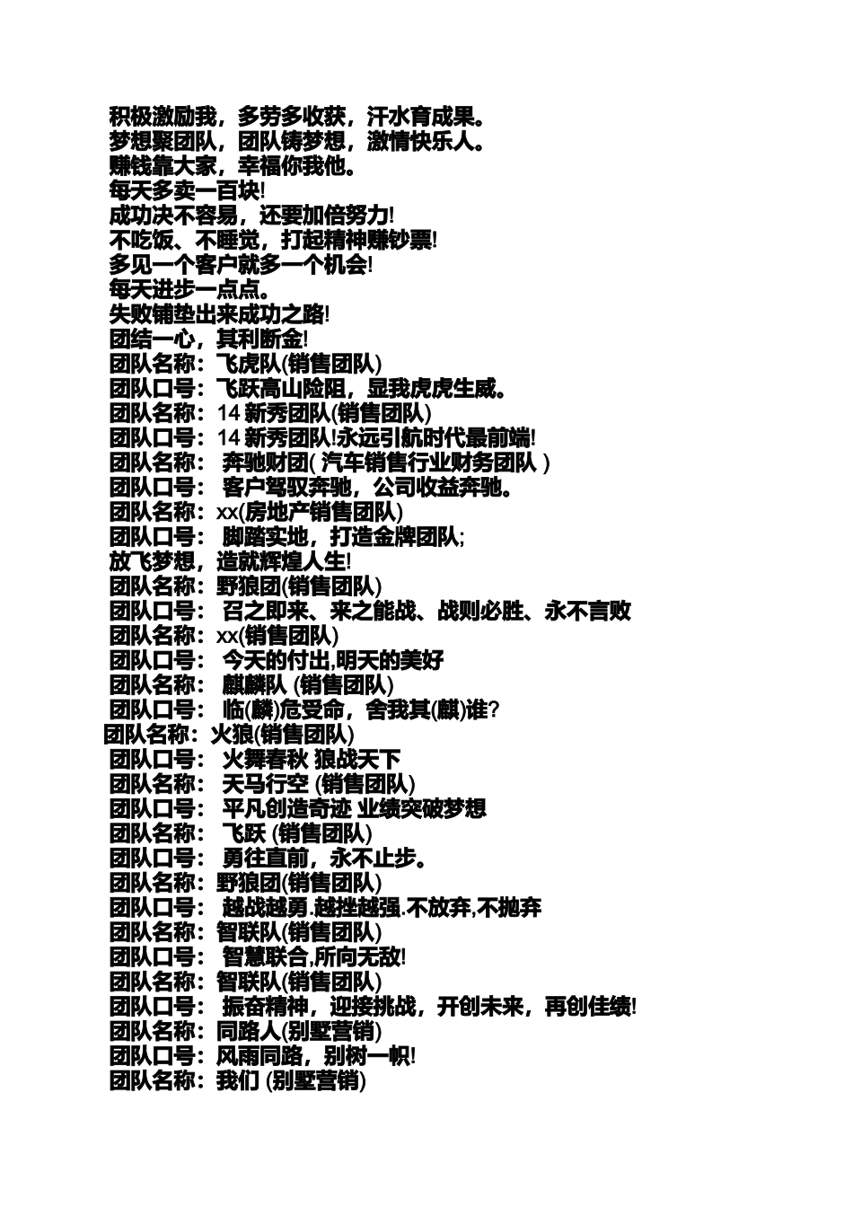 口号标语之营销大赛口号_第2页