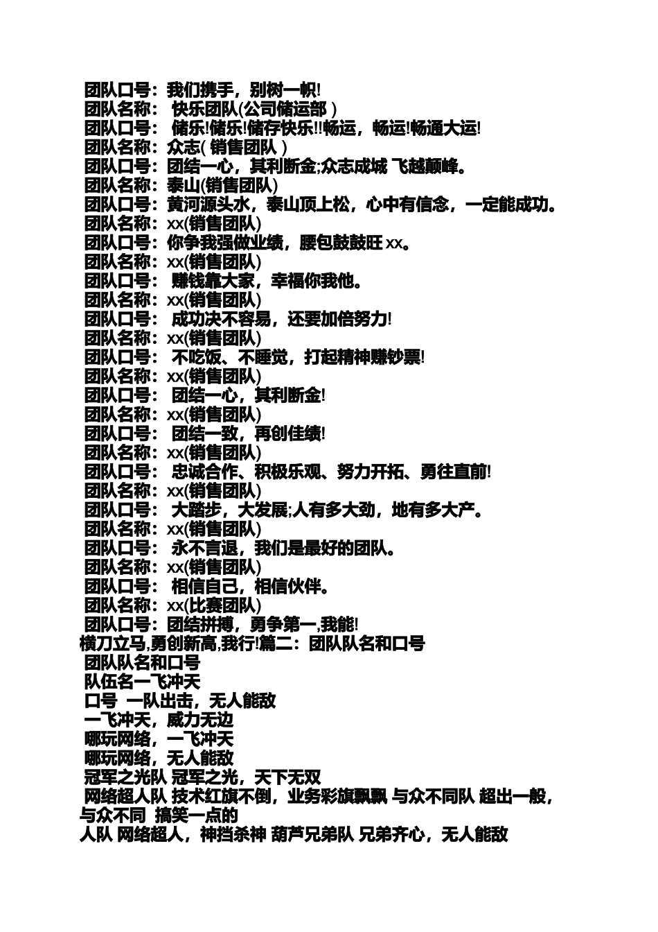 口号标语之营销大赛口号_第3页