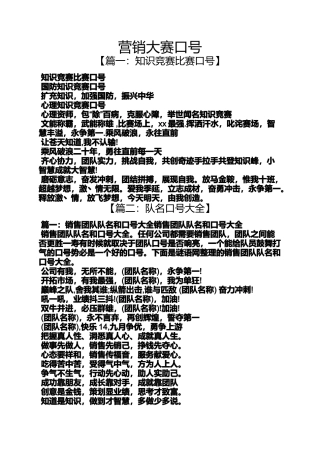 口号标语之营销大赛口号