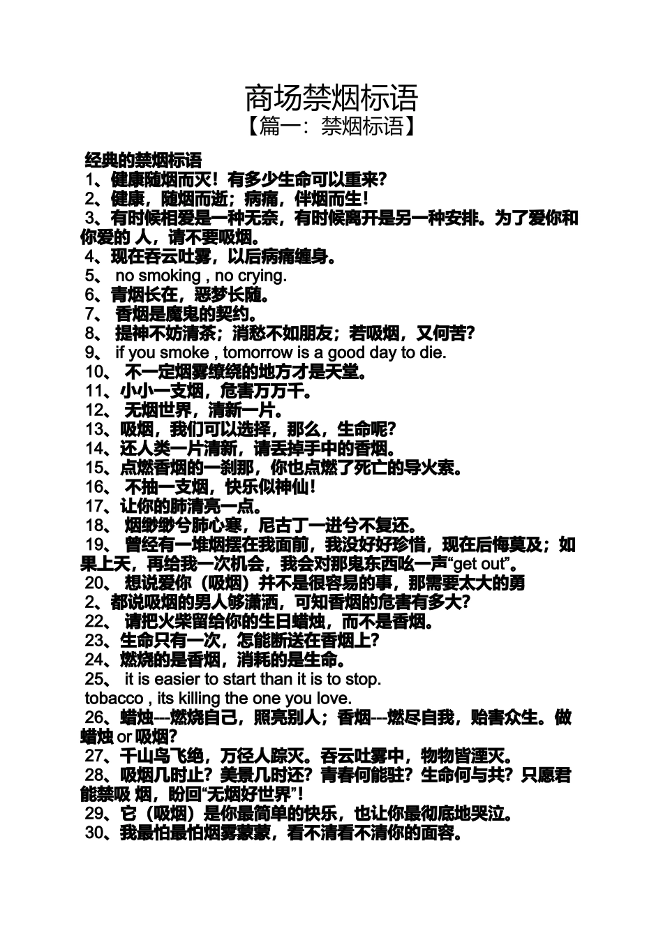 口号标语之商场禁烟标语_第1页