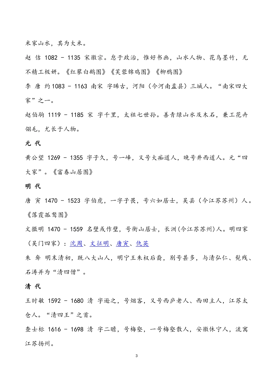 古今中外著名书画家_第3页