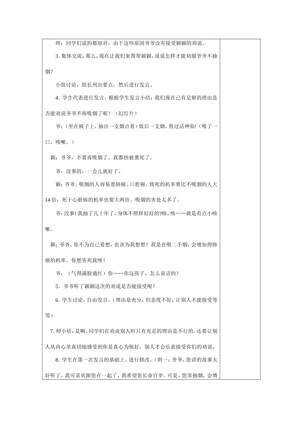 口语交际-劝说-五年级语文教案-小学语文教案-语文教案_第3页