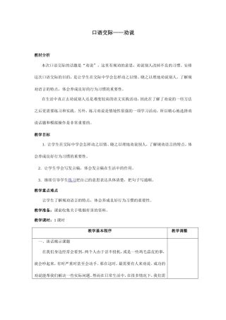 口语交际-劝说-五年级语文教案-小学语文教案-语文教案