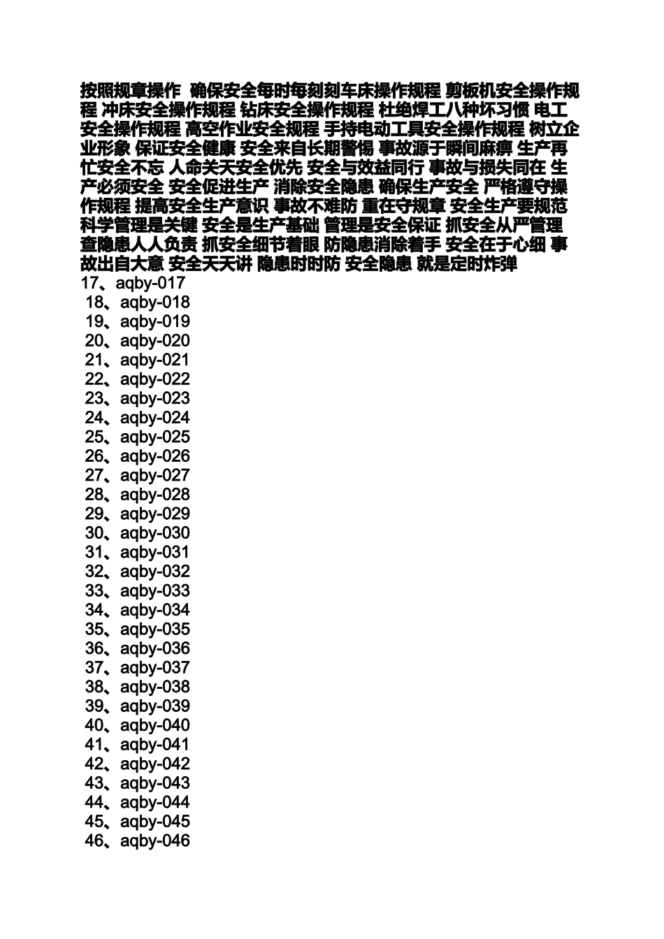 口号标语之生产企业口号_第2页
