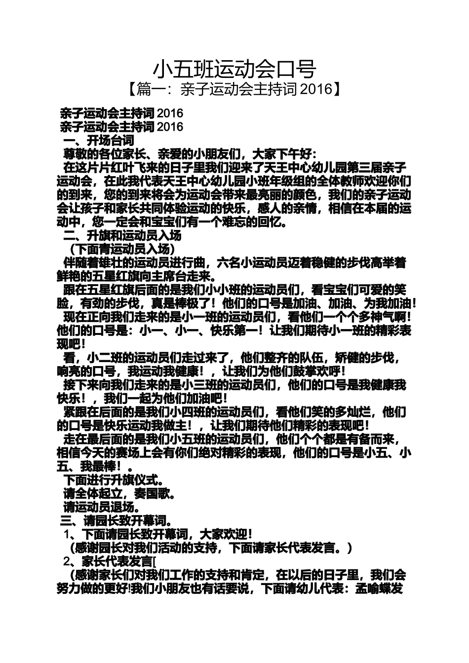 口号标语之小五班运动会口号_第1页