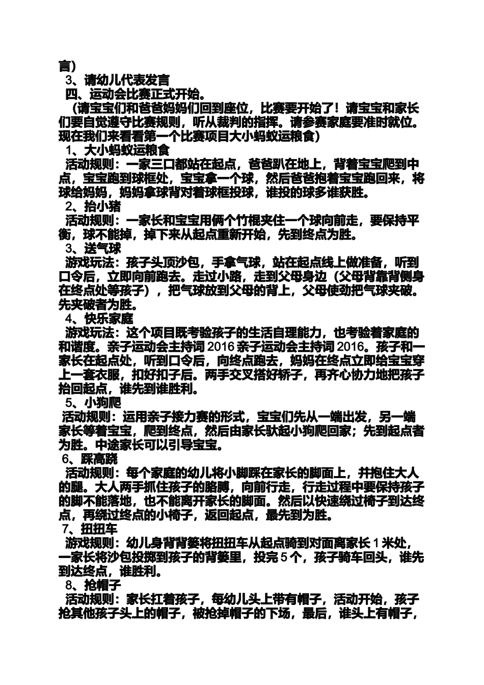 口号标语之小五班运动会口号_第2页